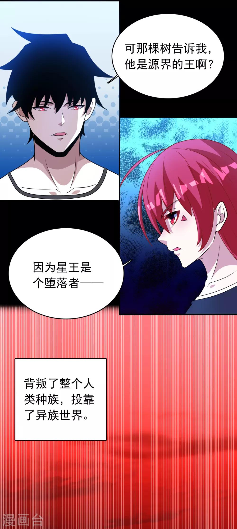 第292话 背叛者5