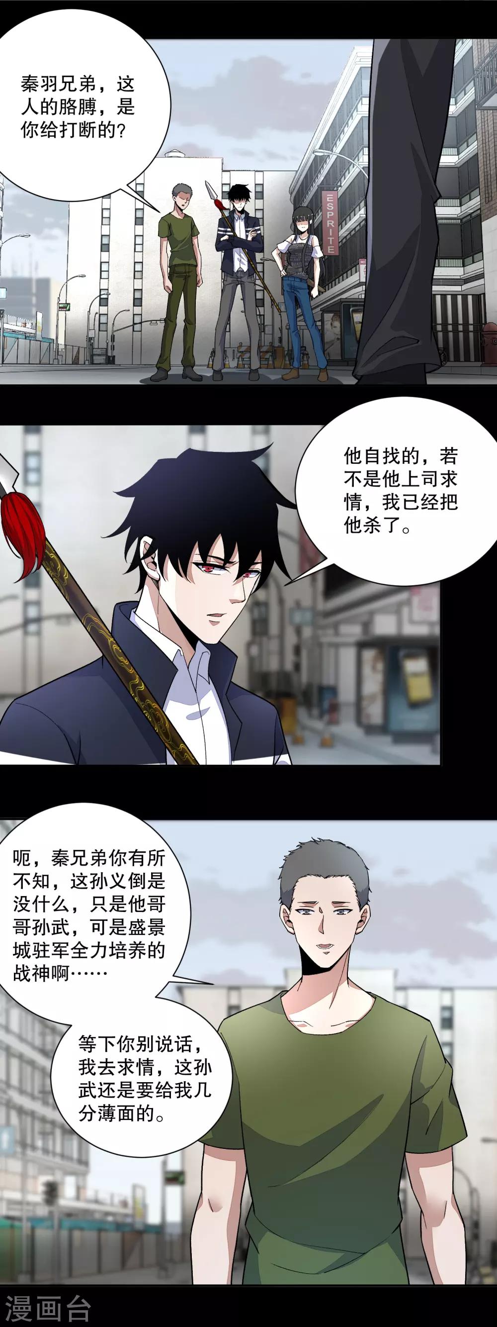 第66话 再遇林峰10