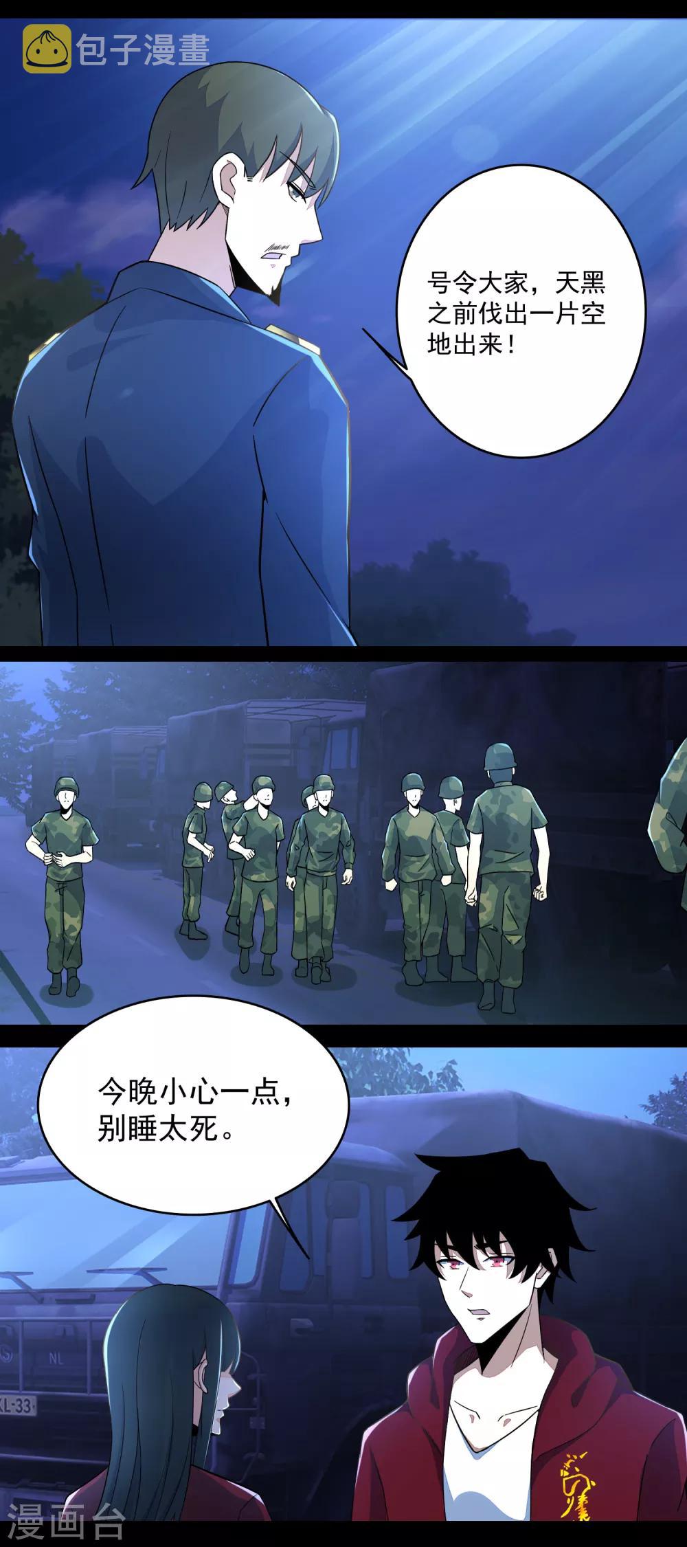 第97话 紮营7