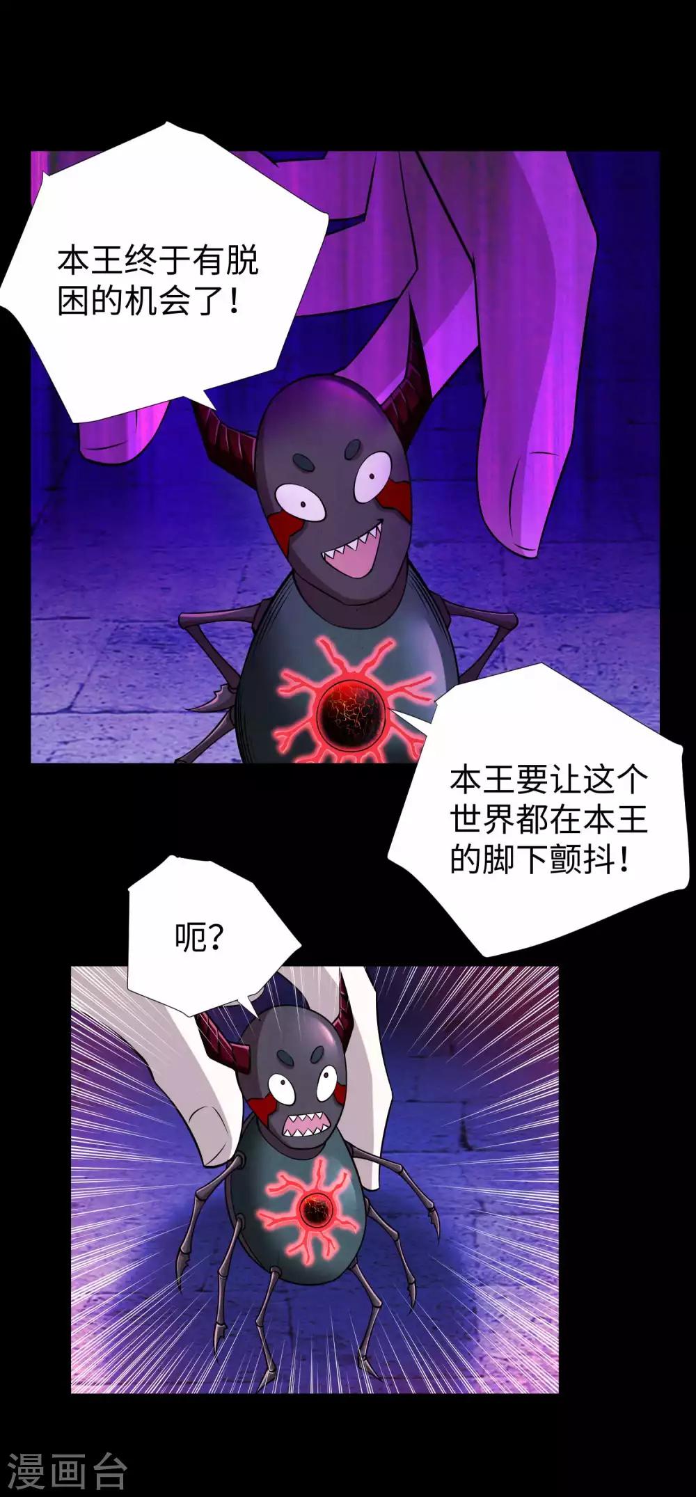 第184话 纪元霸主是只虫？15