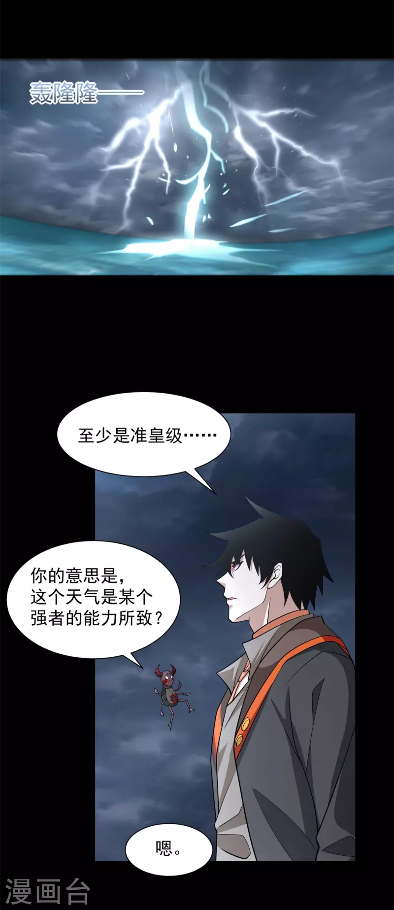 第544话 独家俬教12