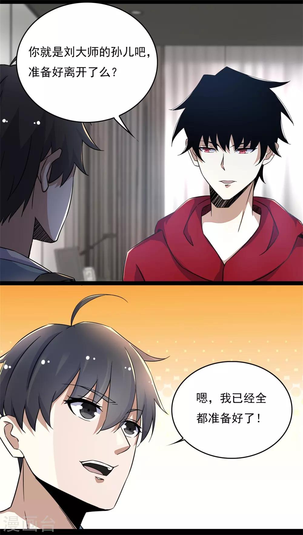 第86话 总司令6