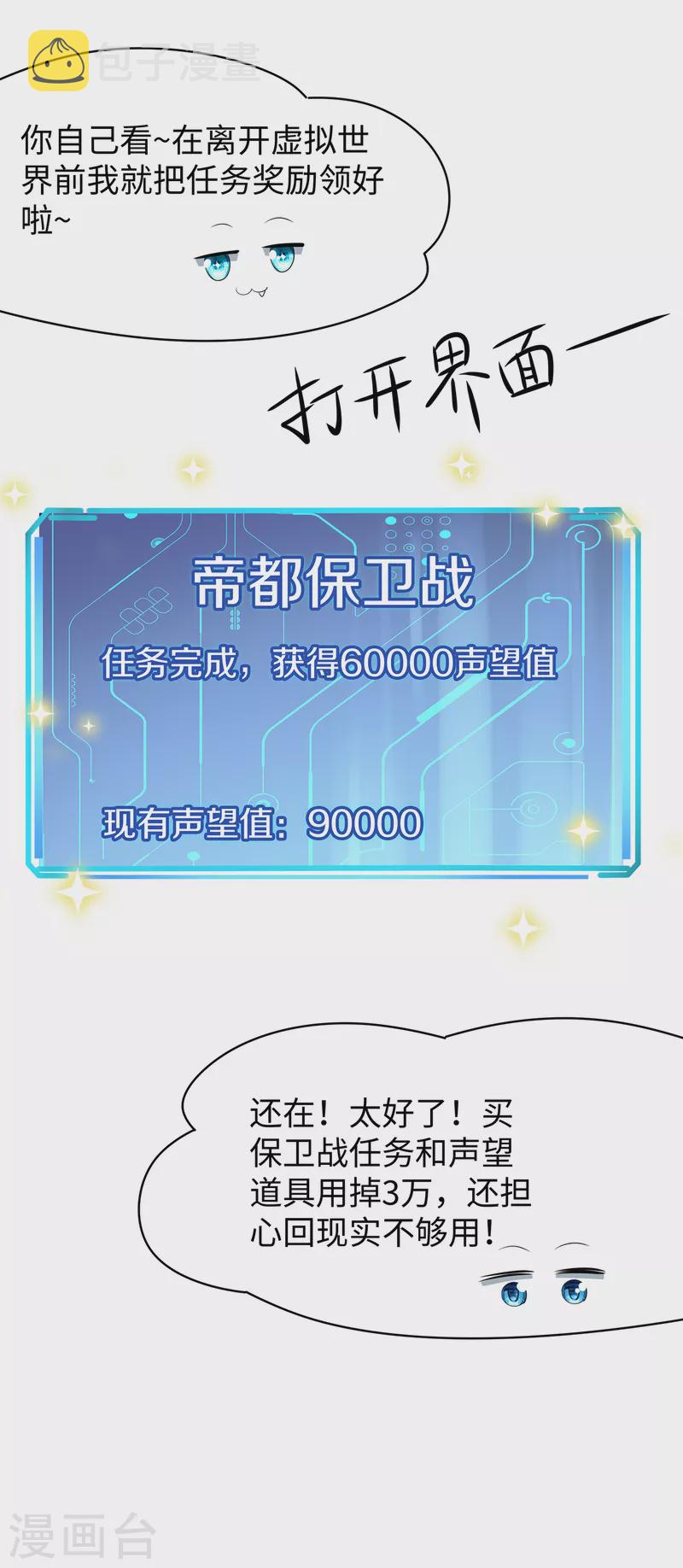 第131话 游戏後遗症，後劲太猛了6