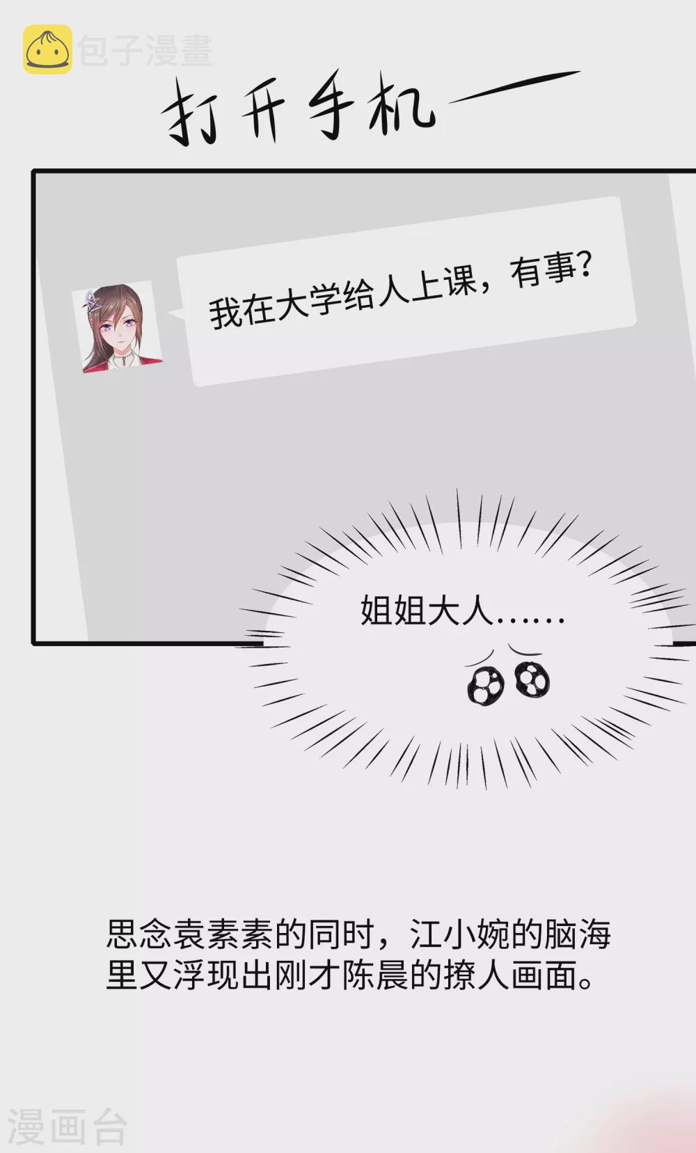 第98话 你竟然是这样的江小婉？！13