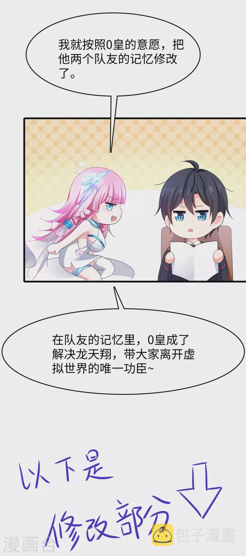 第131话 游戏後遗症，後劲太猛了21