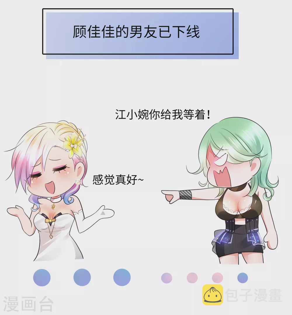 第98话 你竟然是这样的江小婉？！7
