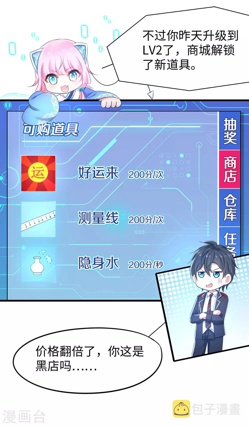 第8话 考满分？这不可能！13