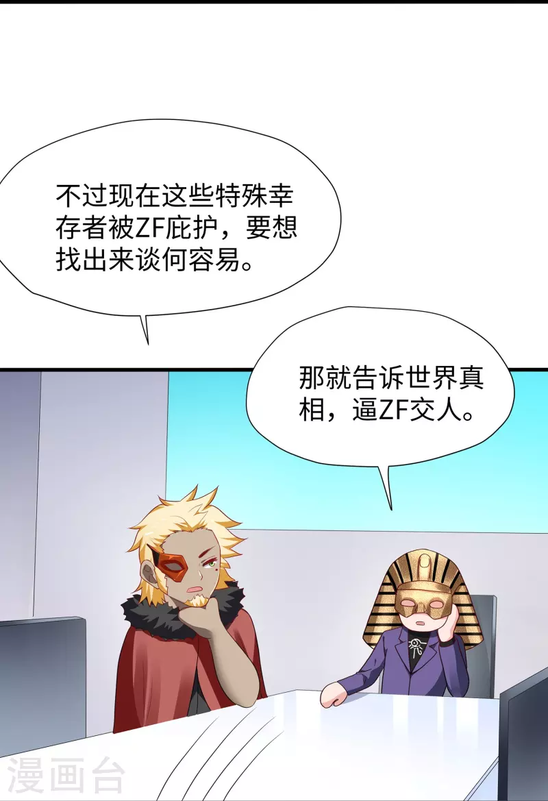 第201话 消灭人类！颤抖吧！18