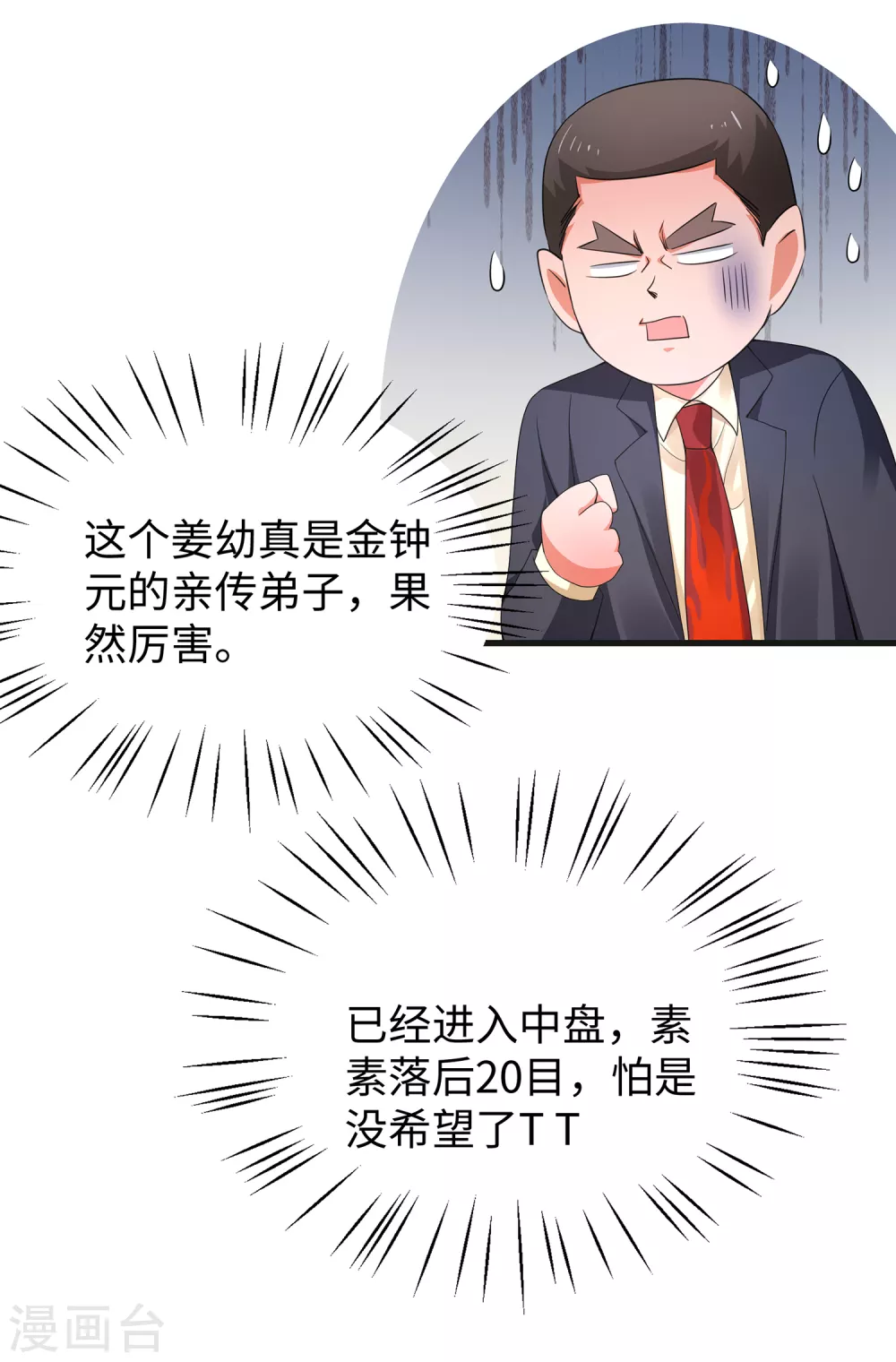 第88话 怎麽阔以欺负小萝莉呢？4