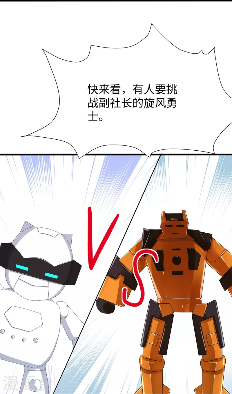 第218话 这麽弱的机器人？28
