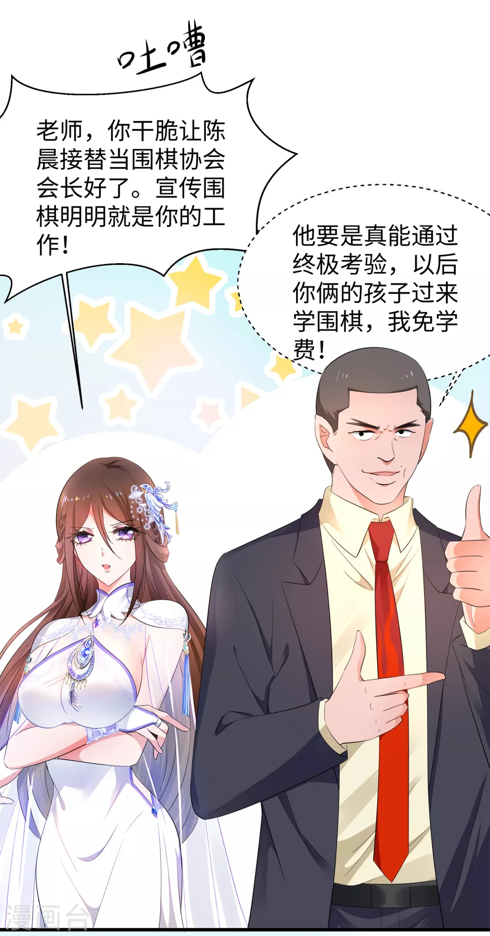 第78话 美女直播！速来！9