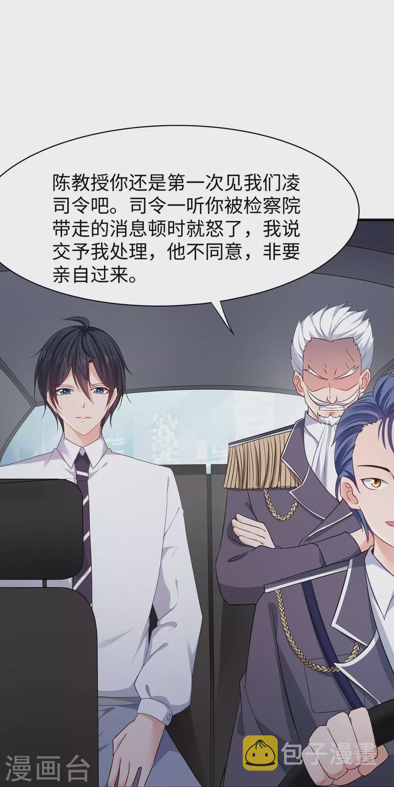 第241话 我怀疑你泄密29