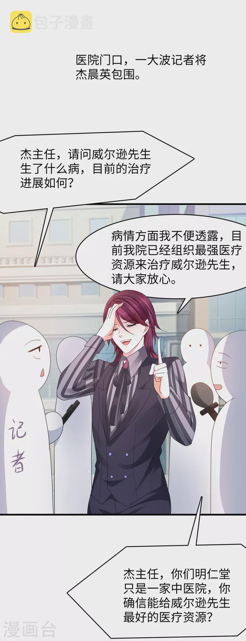 第112话 陈晨升级，霸霸变装！7