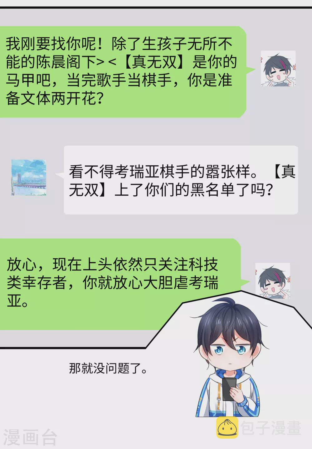 第85话 开啓吊打模式22