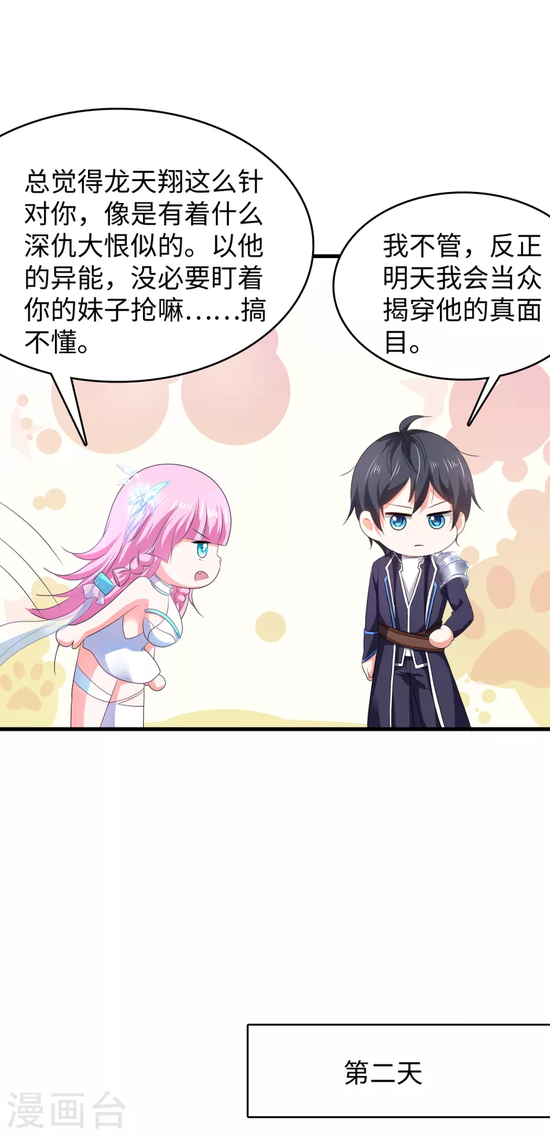 第126话 牛逼还是你牛逼！4