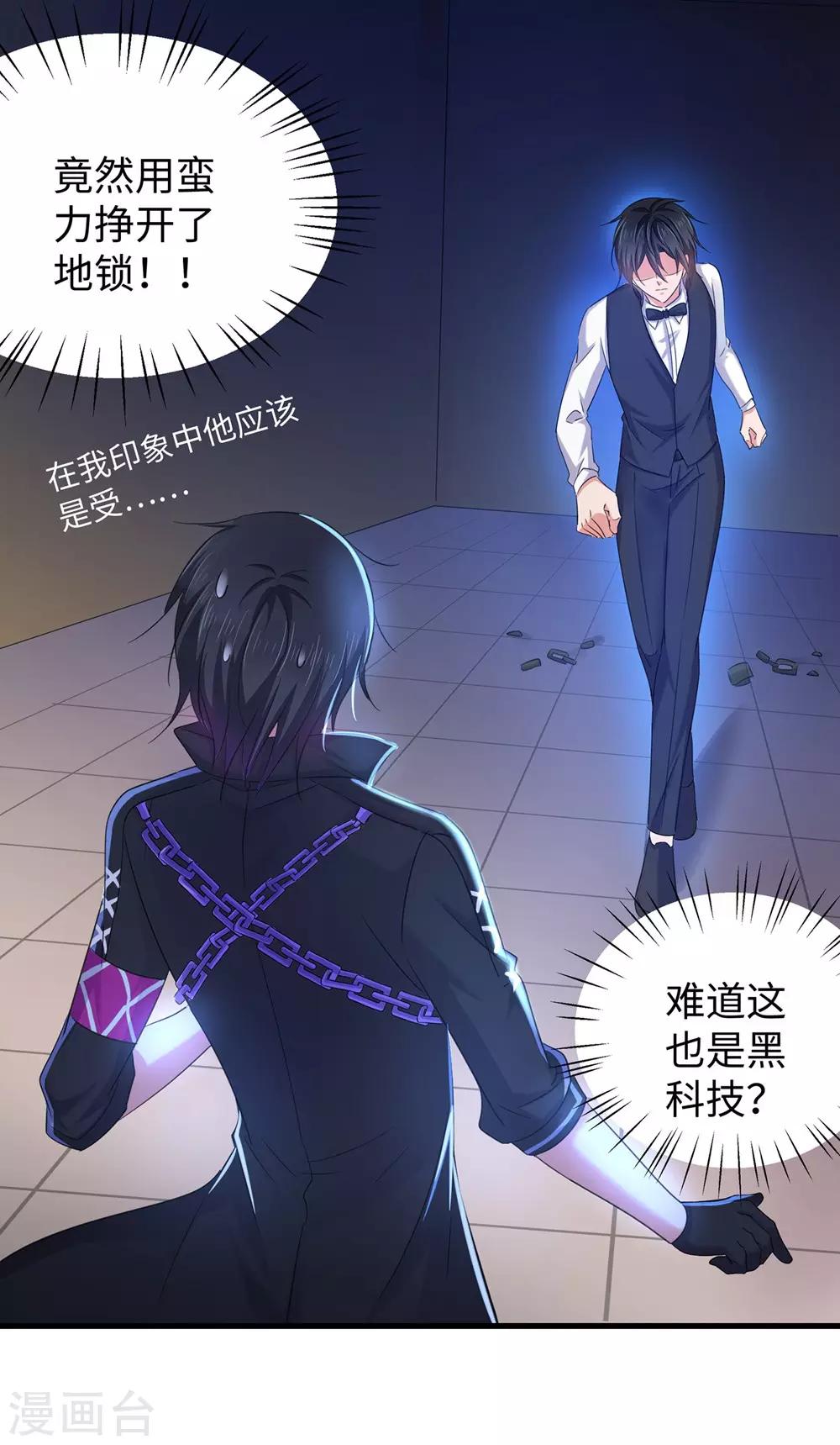 第45话 暴揍你！8