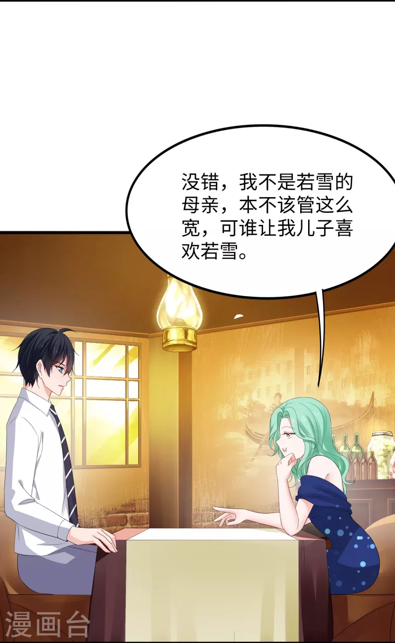 第235话 你不配和凌若雪在一起9
