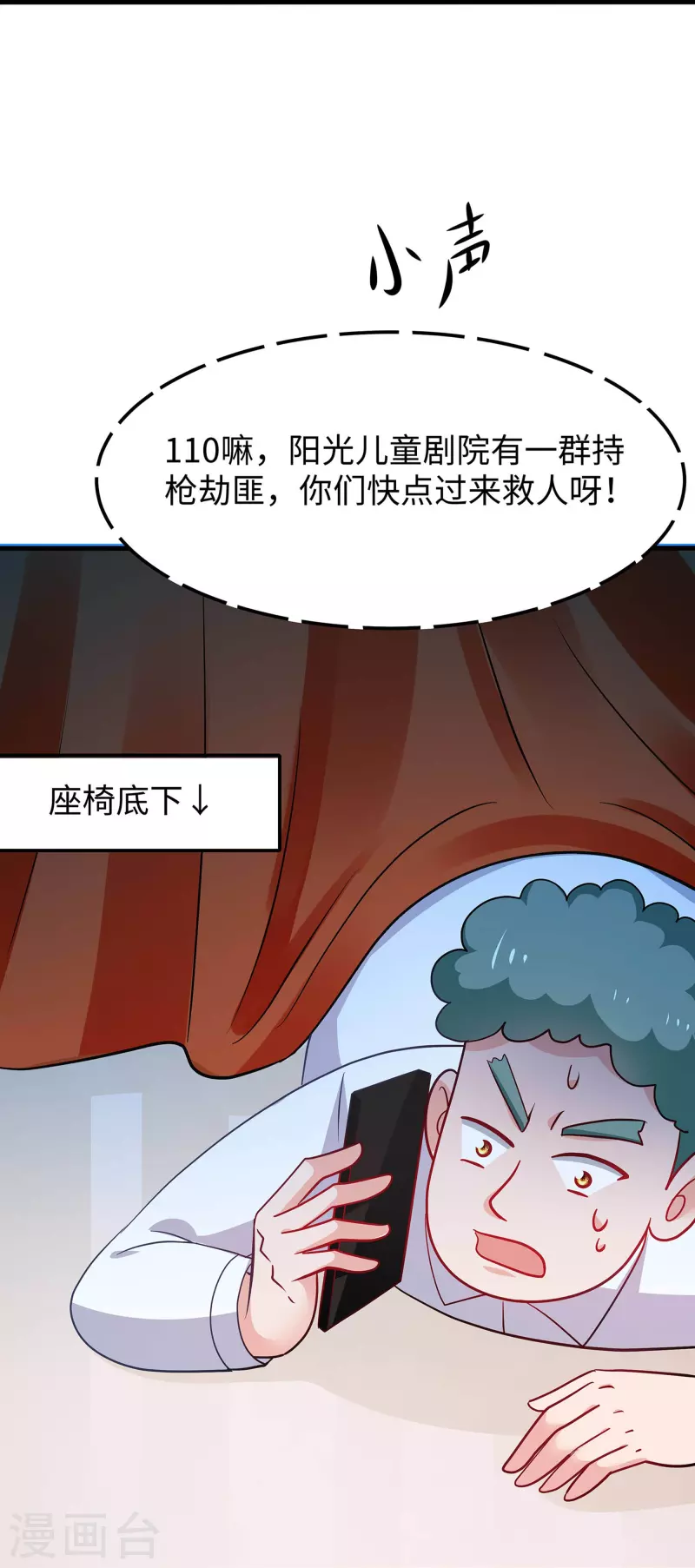 第238话 有儿童被劫持？12