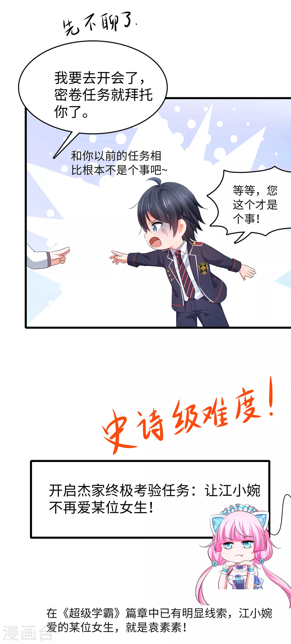 第96话 爲了完成任务，出卖色相！4
