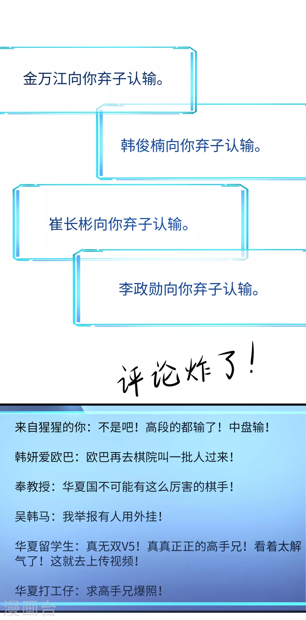 第83话 恕我直言，你们都是垃圾！18