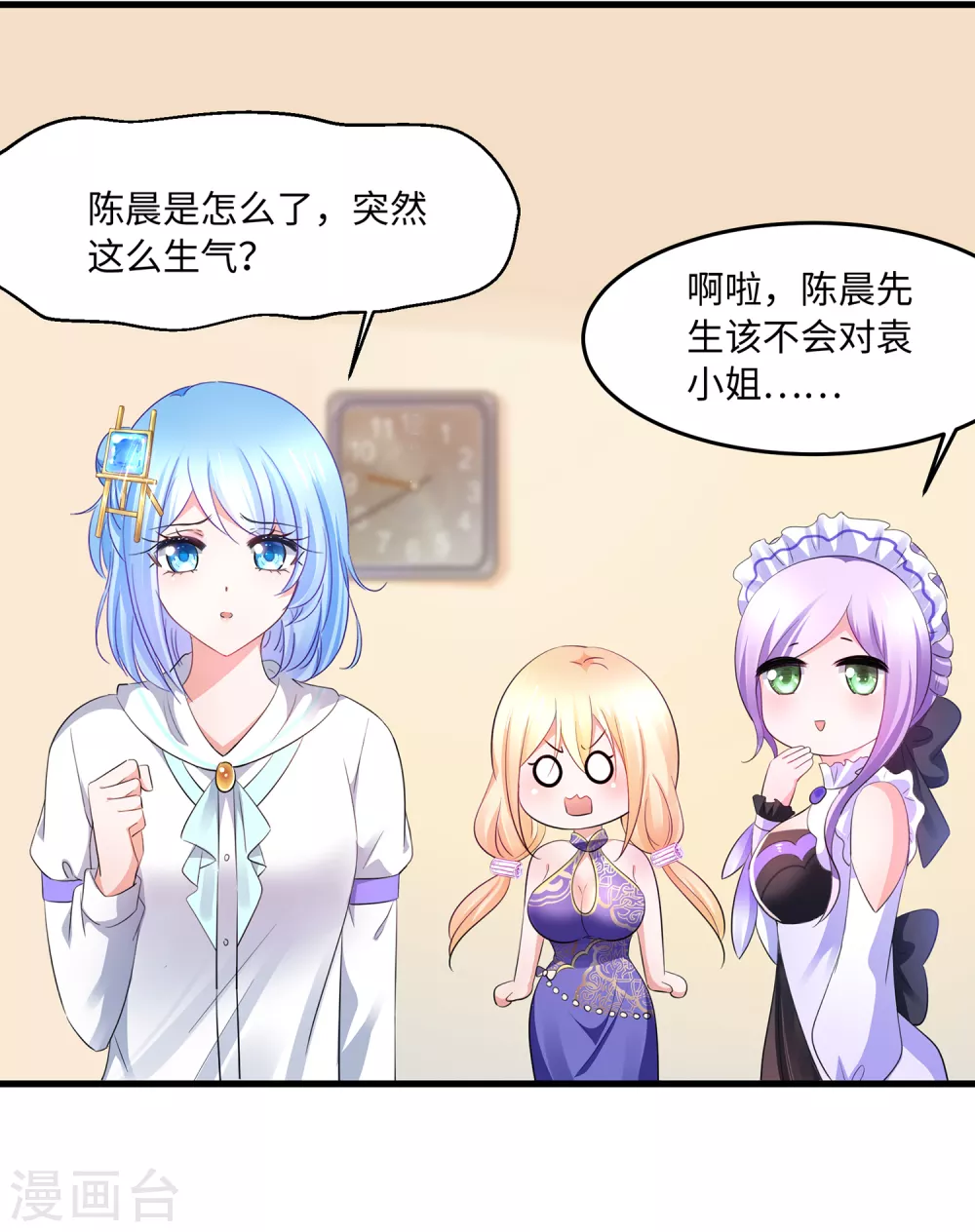 第79话 陈晨对素素告白了？！20