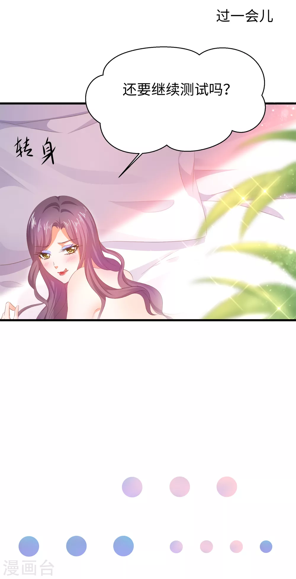 第71话 充值“软妹币”！9