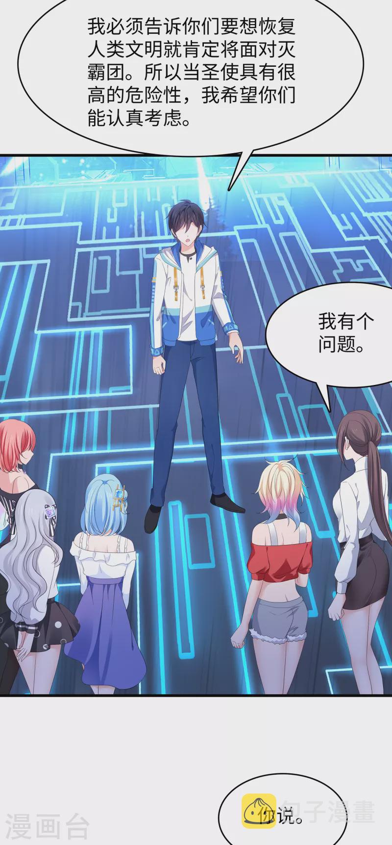 第166话 我们愿意做你的人！24