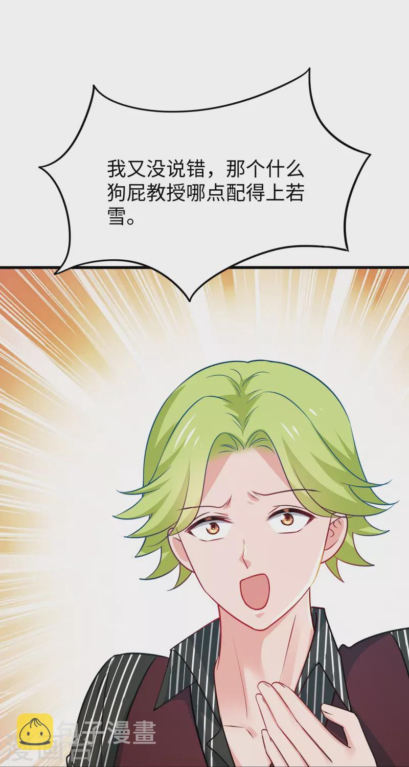第233话 你的发色略显环保9