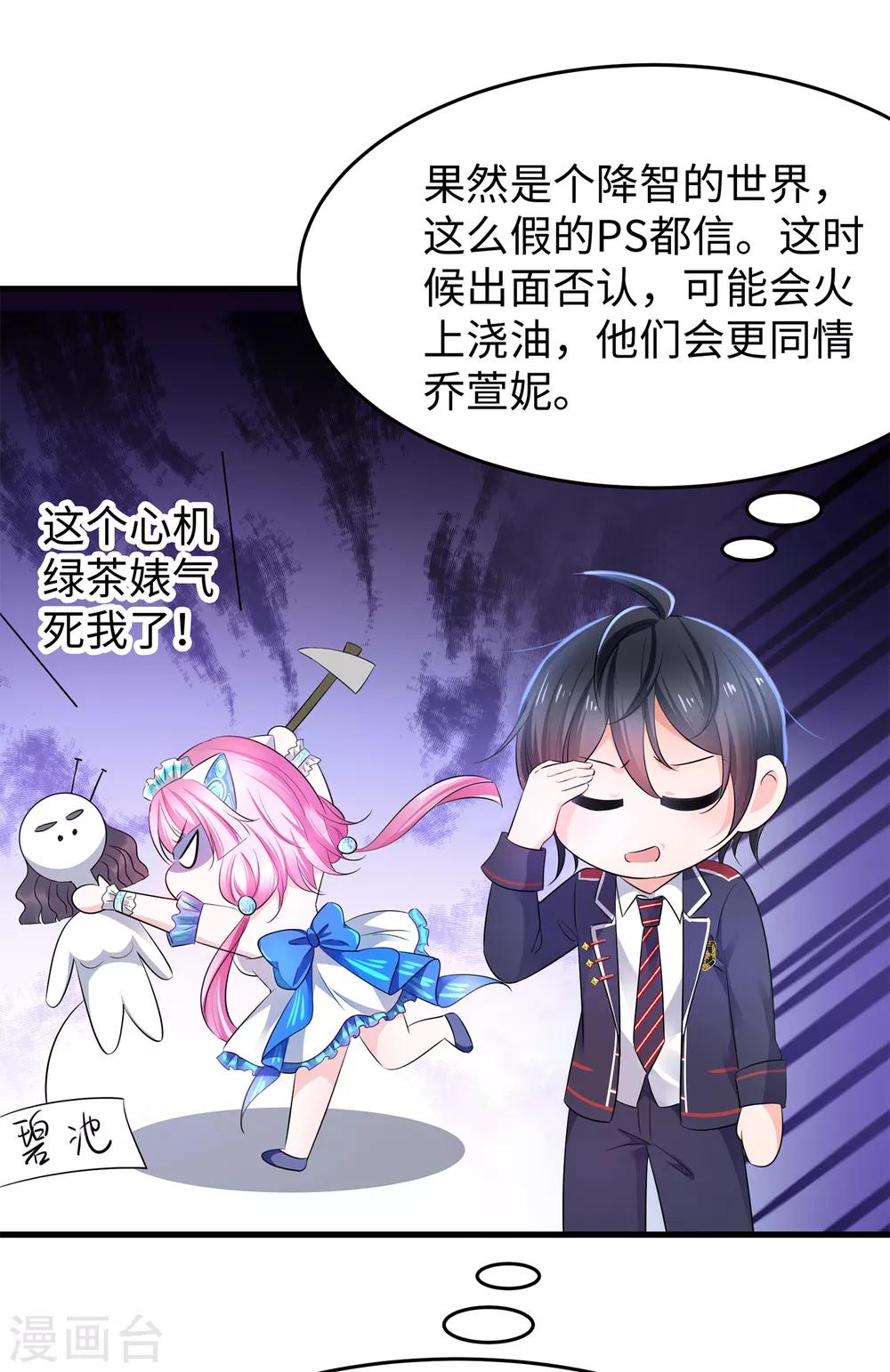 第66话 居然敢网暴我！17