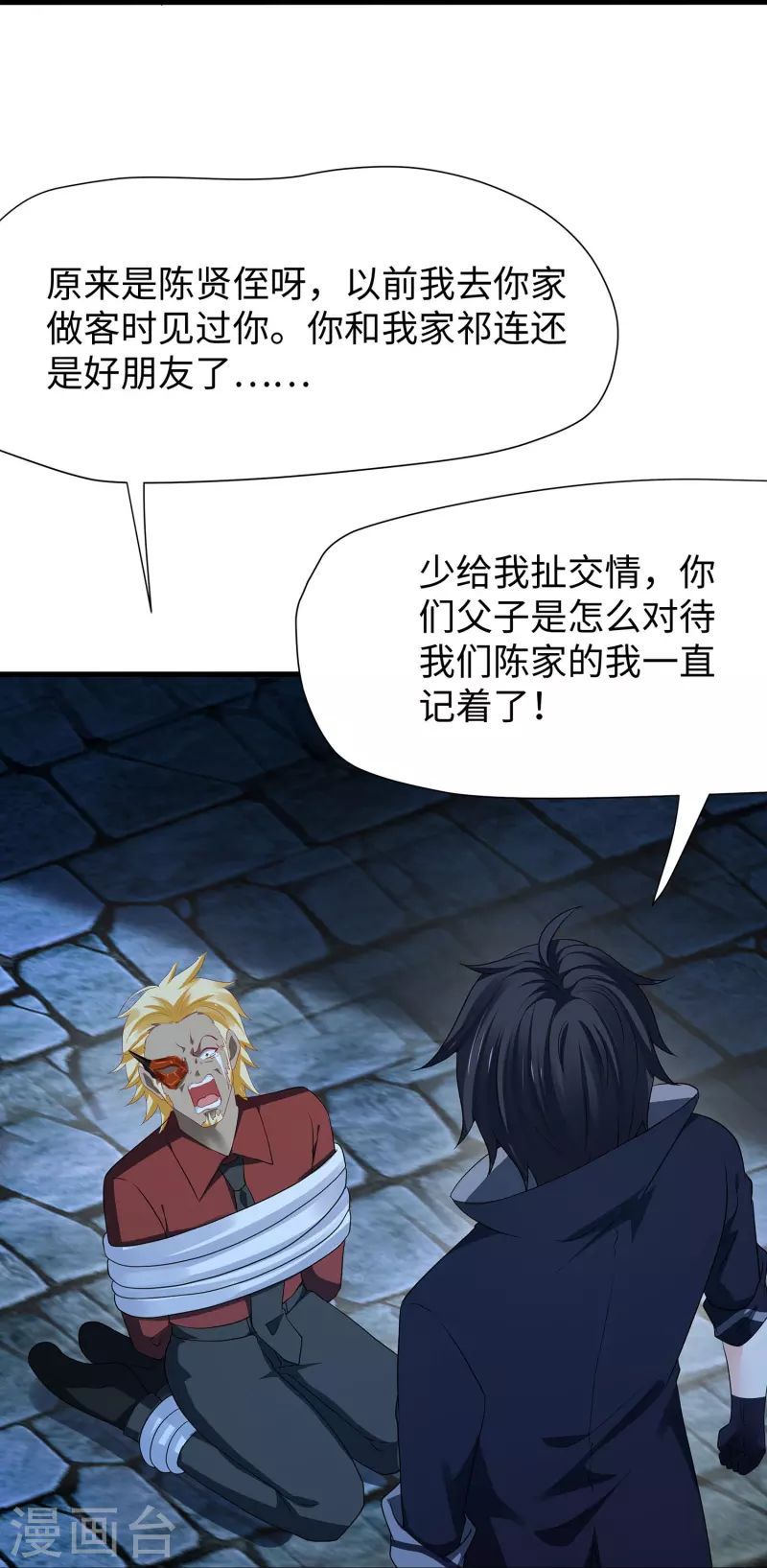 第210话 红蜂的遗言26