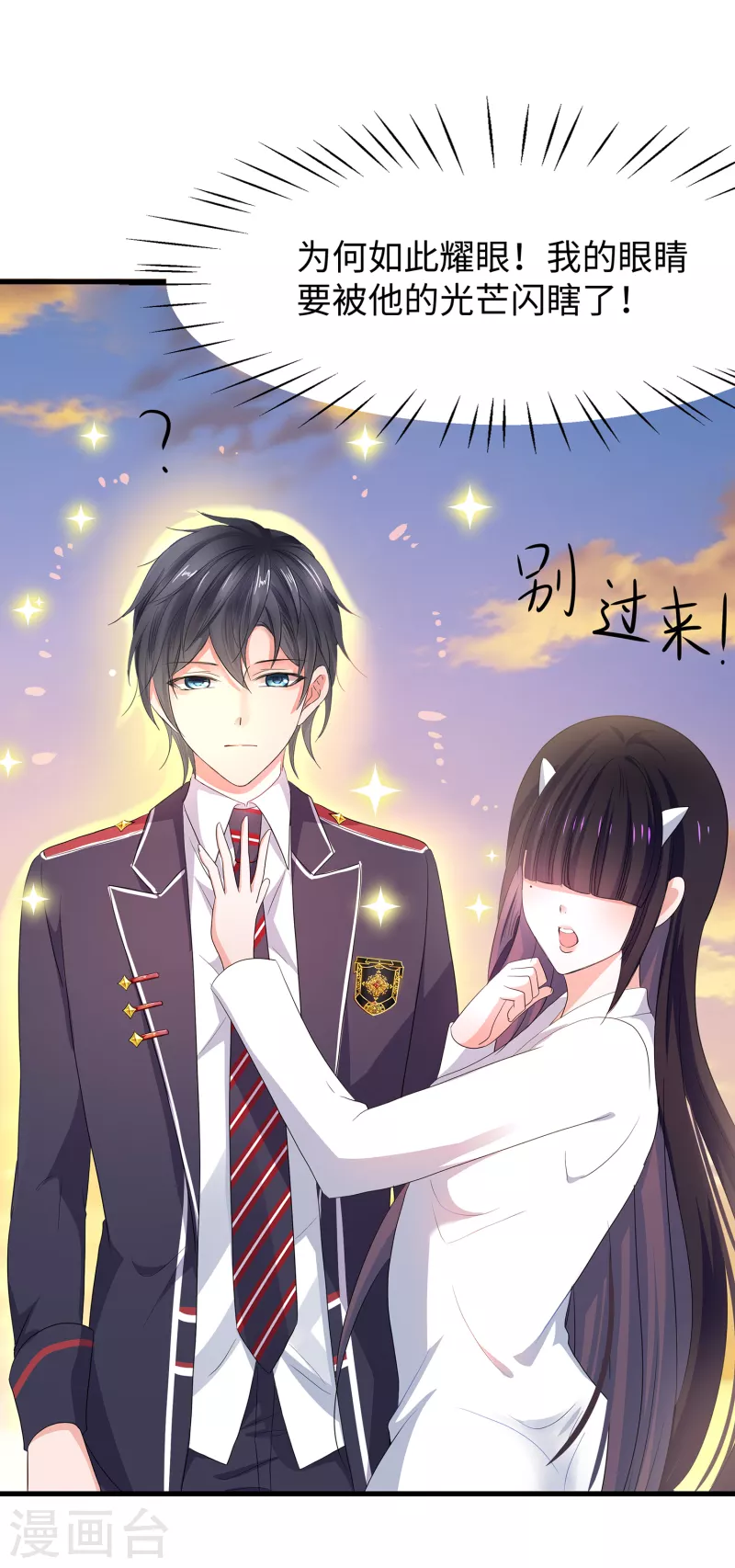 第133话 呜呜呜，这个男人身上有光！26