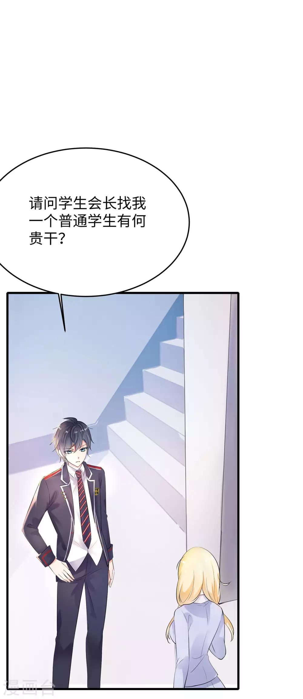 第10话 学姐找你干嘛？18
