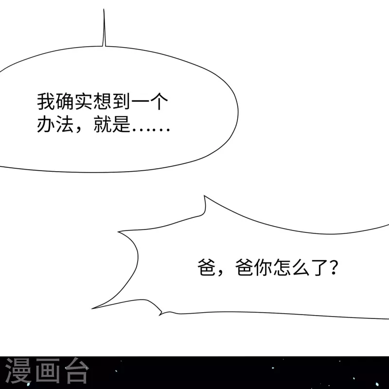 第197话 苏醒也是觉醒2