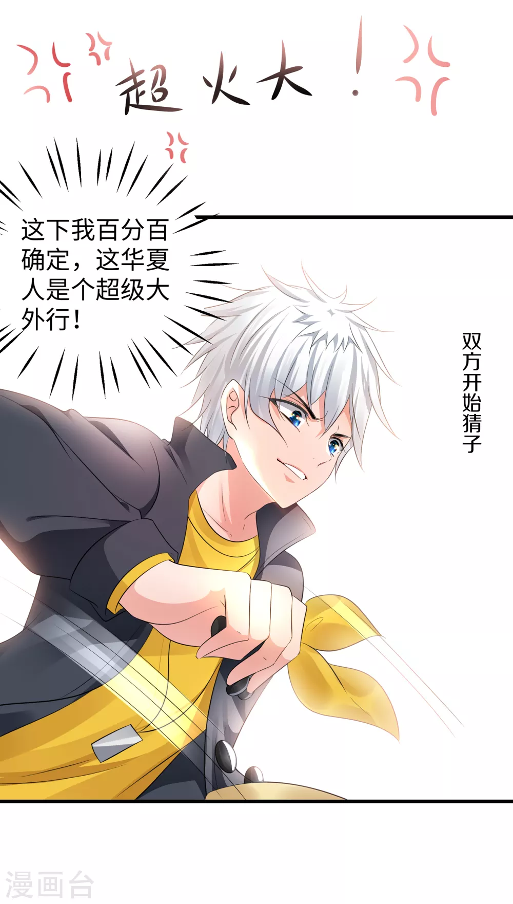 第87话 陈晨教你们做人！5