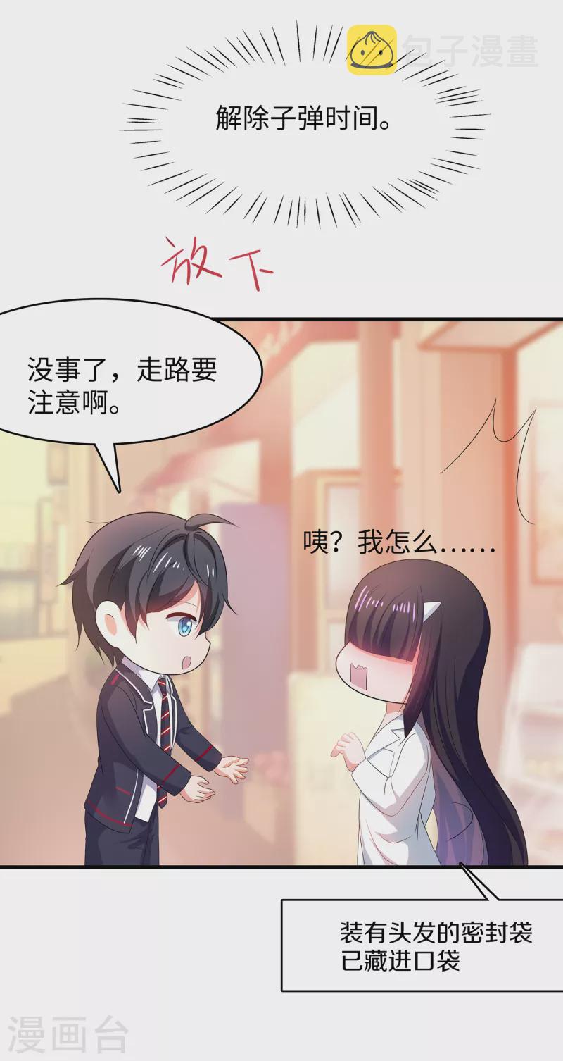 第133话 呜呜呜，这个男人身上有光！23