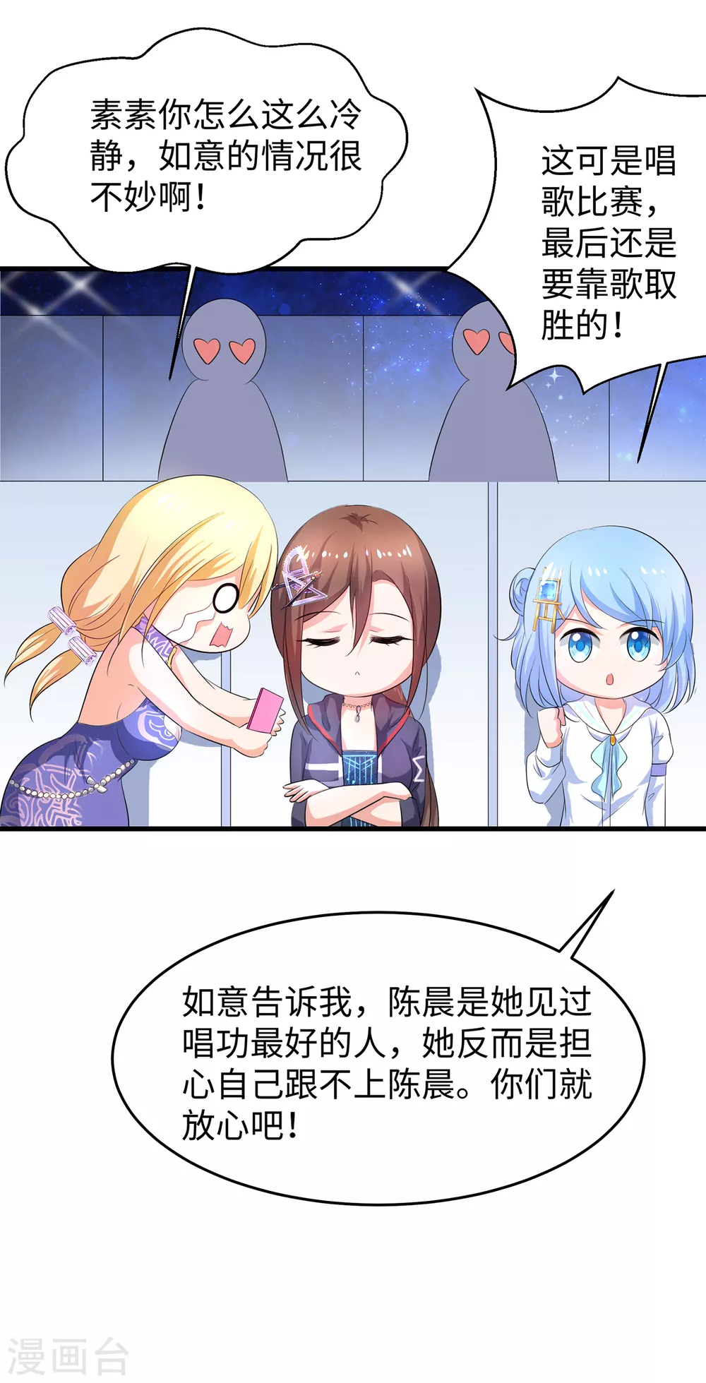 第72话 毁灭吧，陈晨！28