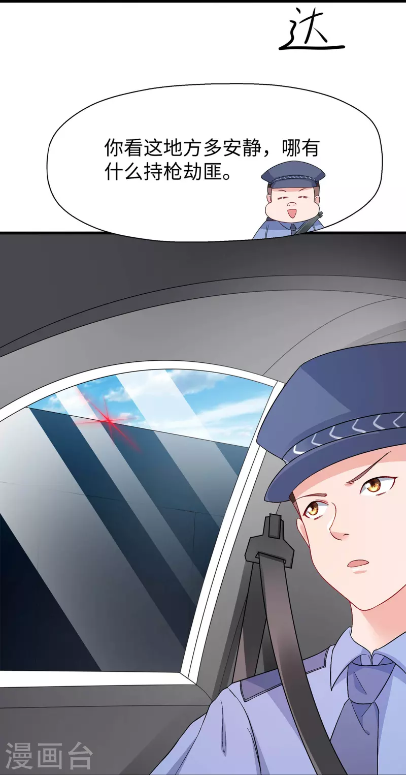 第238话 有儿童被劫持？29