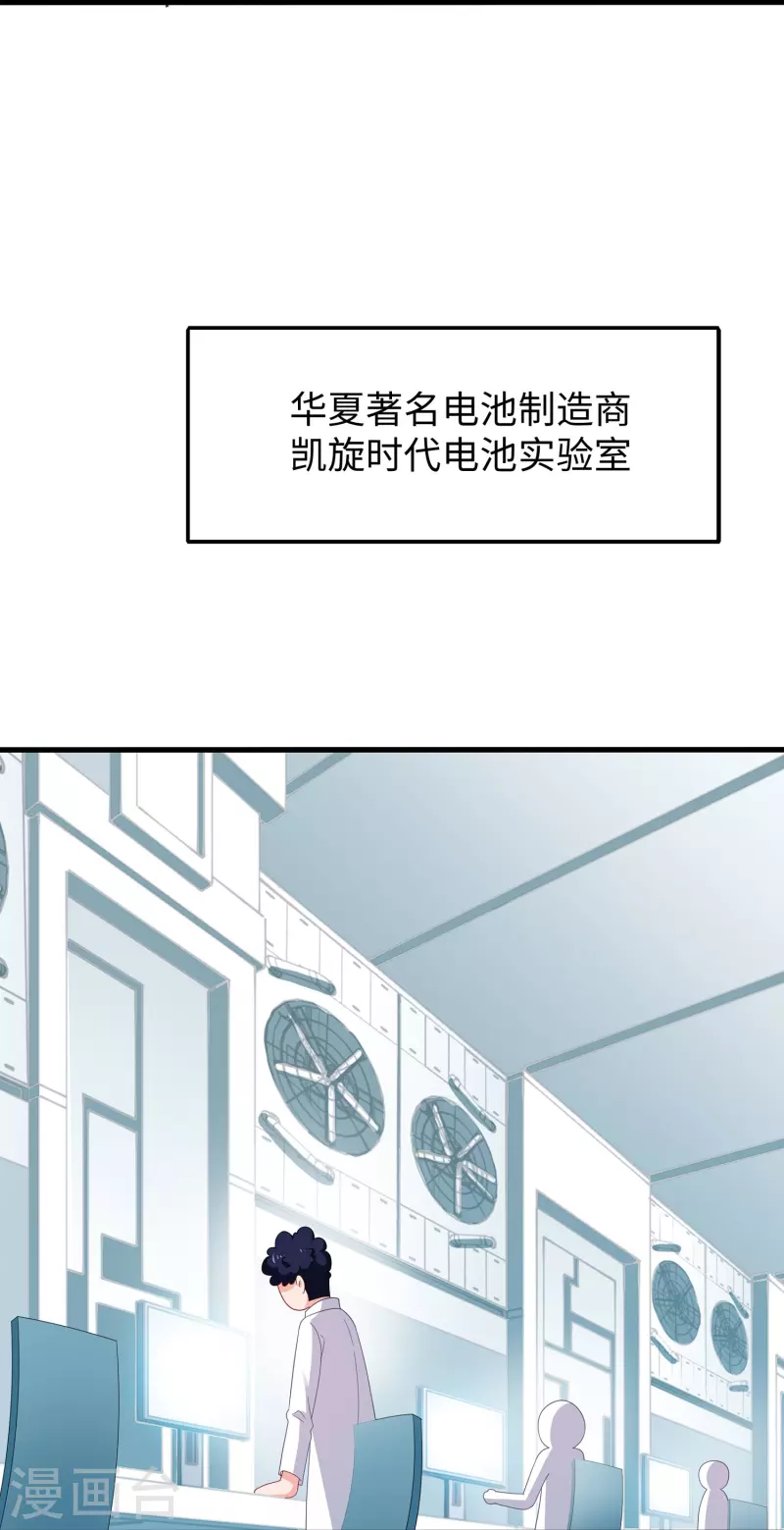第243话 强电池！秒杀特某拉16