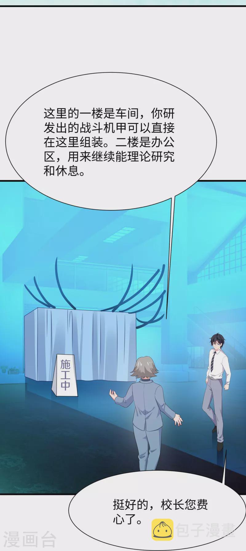 第227话 我的搭档是学姐？25