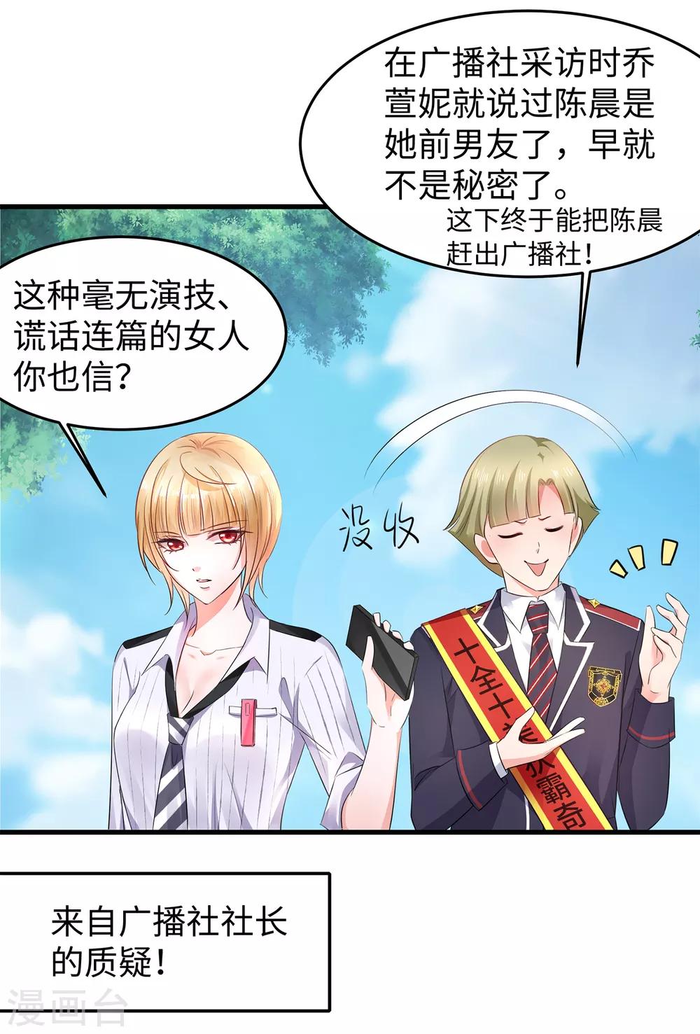 第66话 居然敢网暴我！11