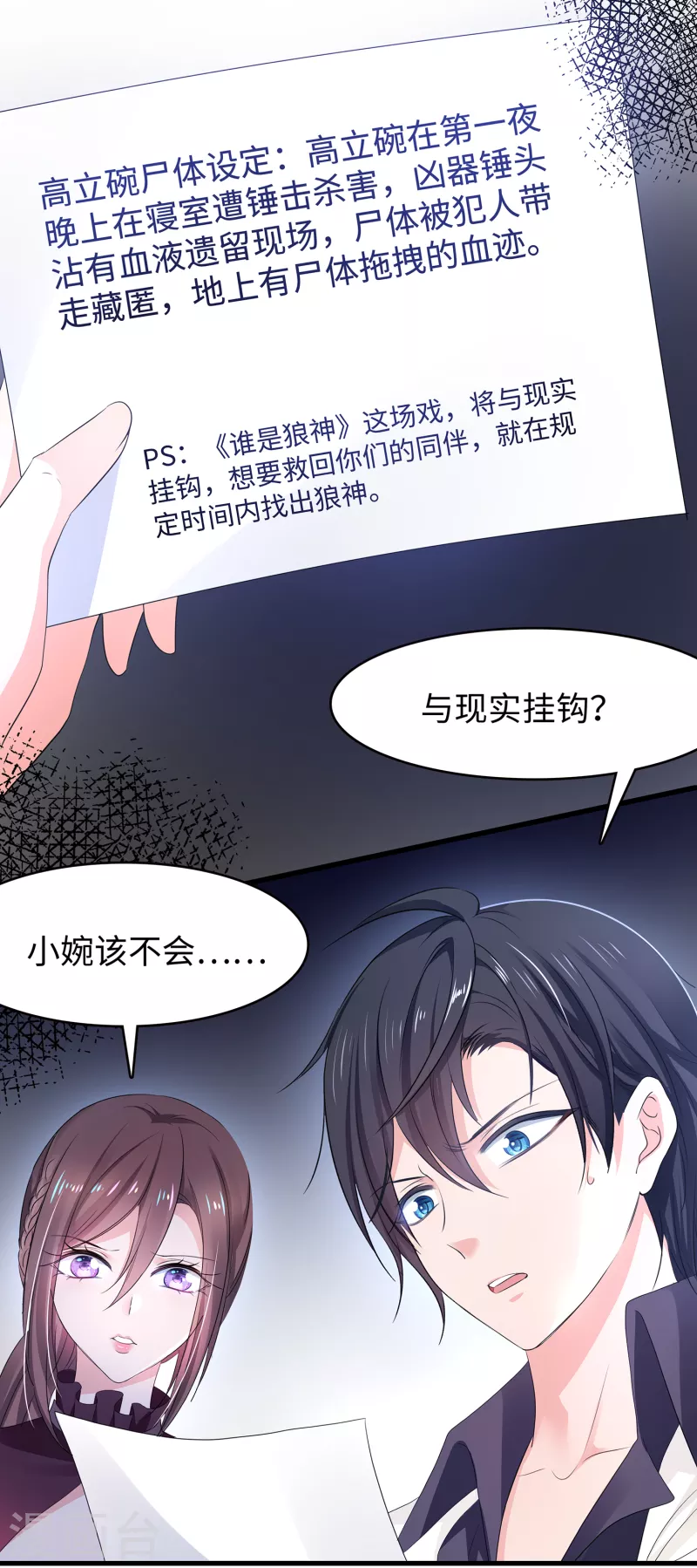 第144话 比游戏更恐怖的真实！28