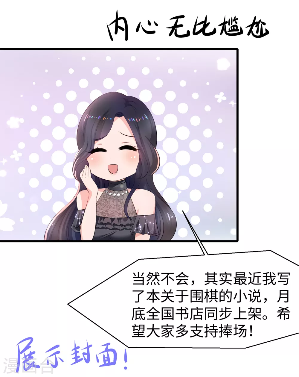 第78话 美女直播！速来！22