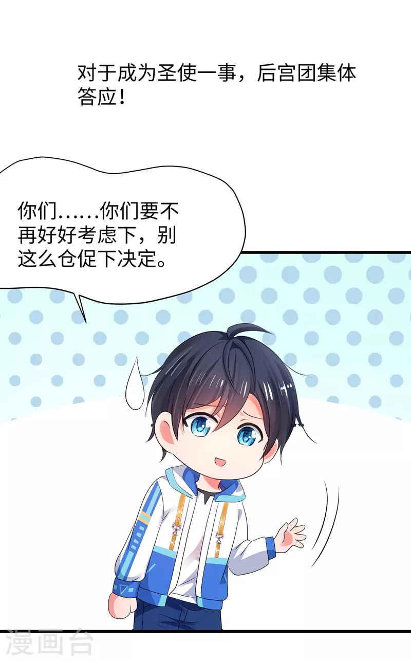 第167话 想做圣使怎麽这麽难！2