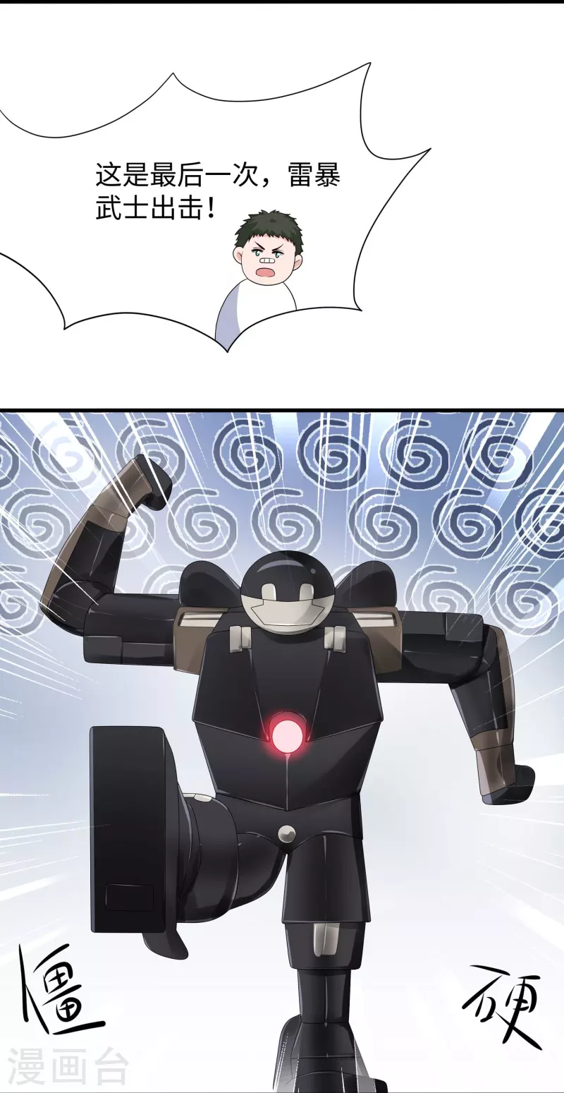 第218话 这麽弱的机器人？10