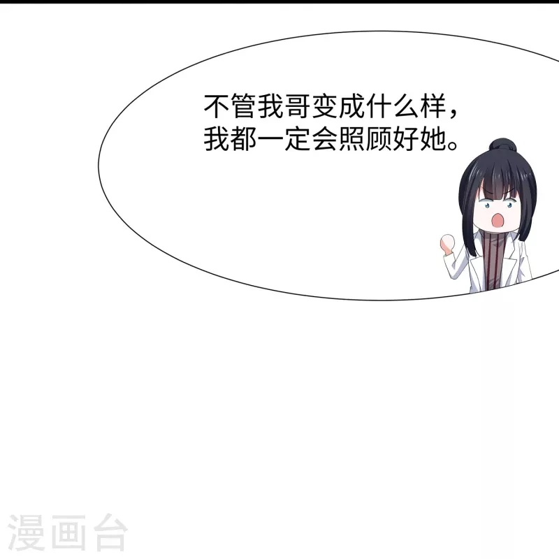 第214话 植物人帅哥，让我来30
