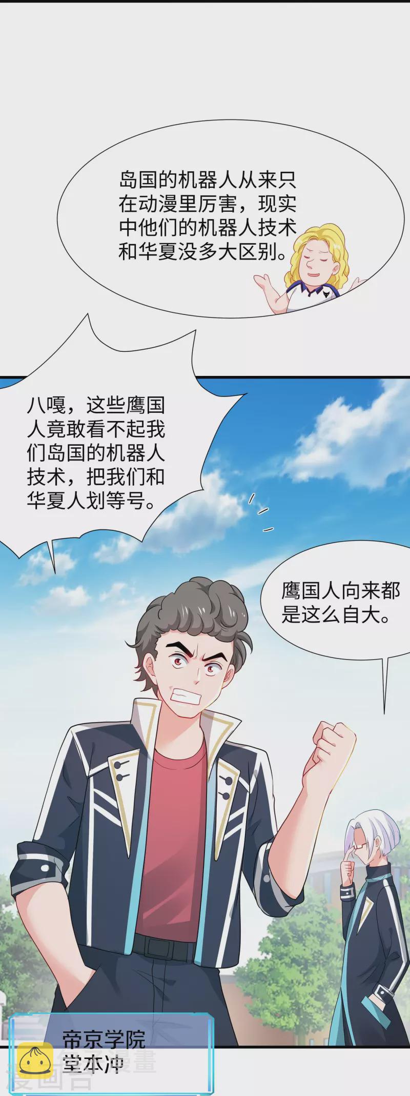 第221话 脑控机甲10