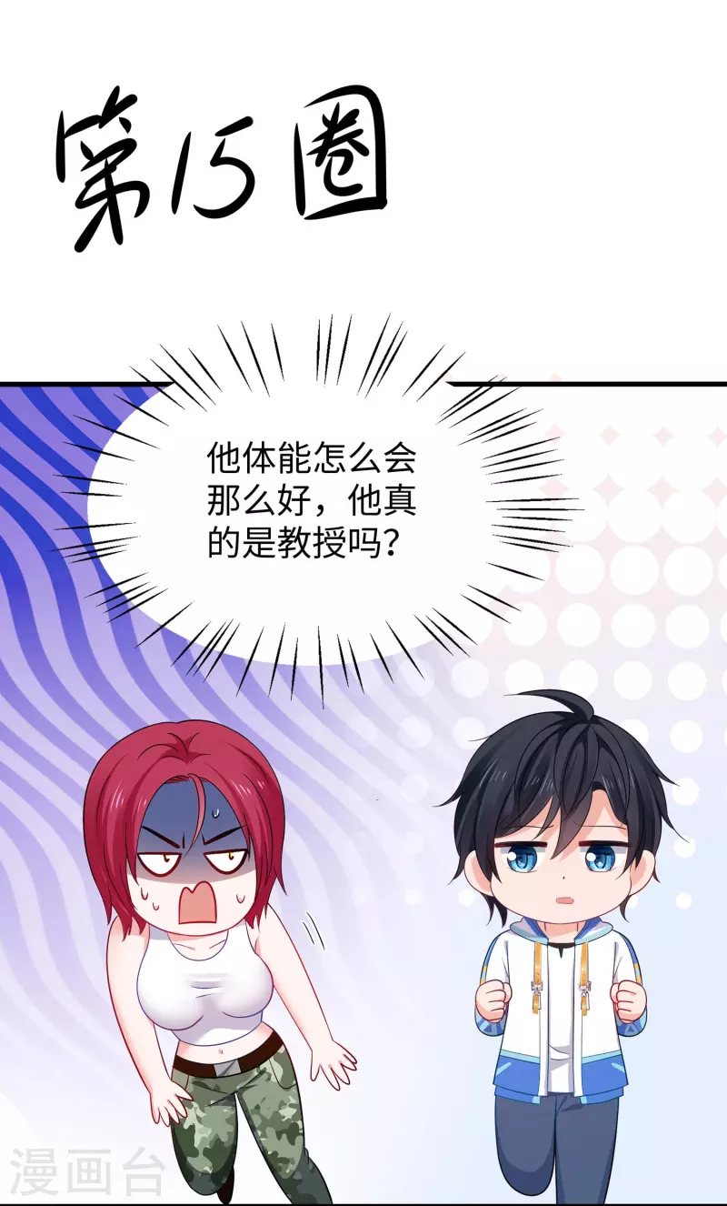 第232话 学姐的假男友？4