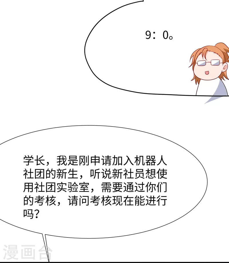 第218话 这麽弱的机器人？22