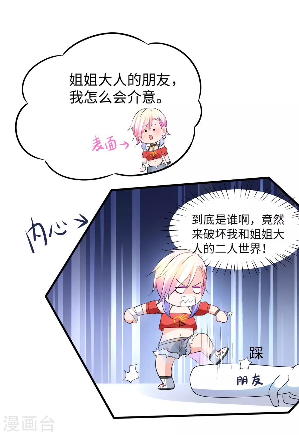 第100话 陈晨搞不定就让无名氏来！4
