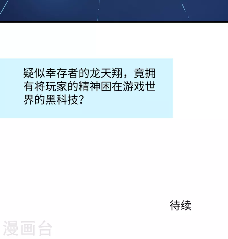 第118话 新的幸存者出现了?！46